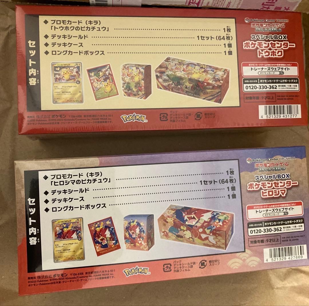 ポケモンセンター スペシャルBOX 2種セット