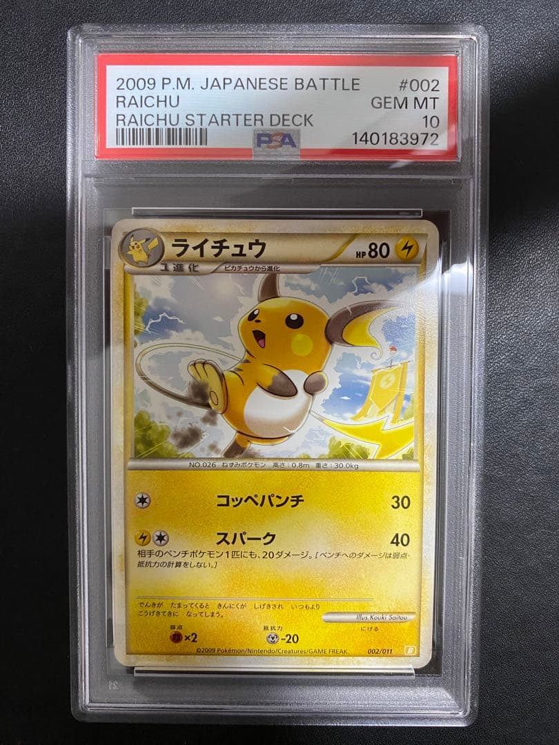 ライチュウ レジェンド psa10 legend 世界で57枚