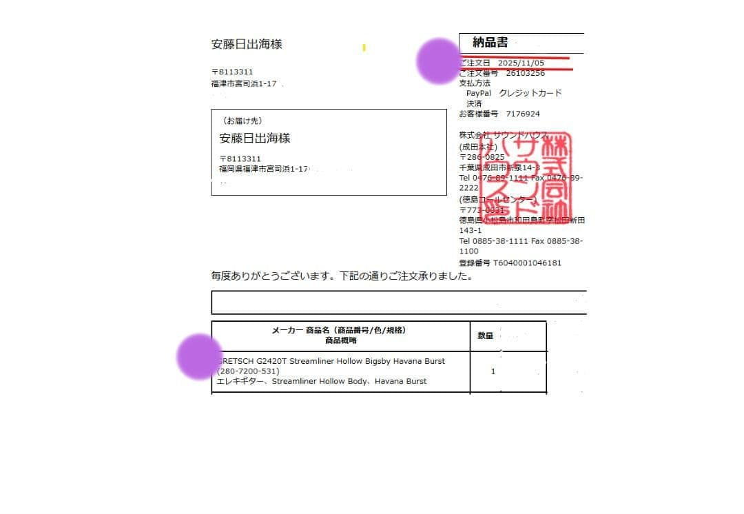 かずさん専用　GRETSCH G2420TStream　Havana Burst