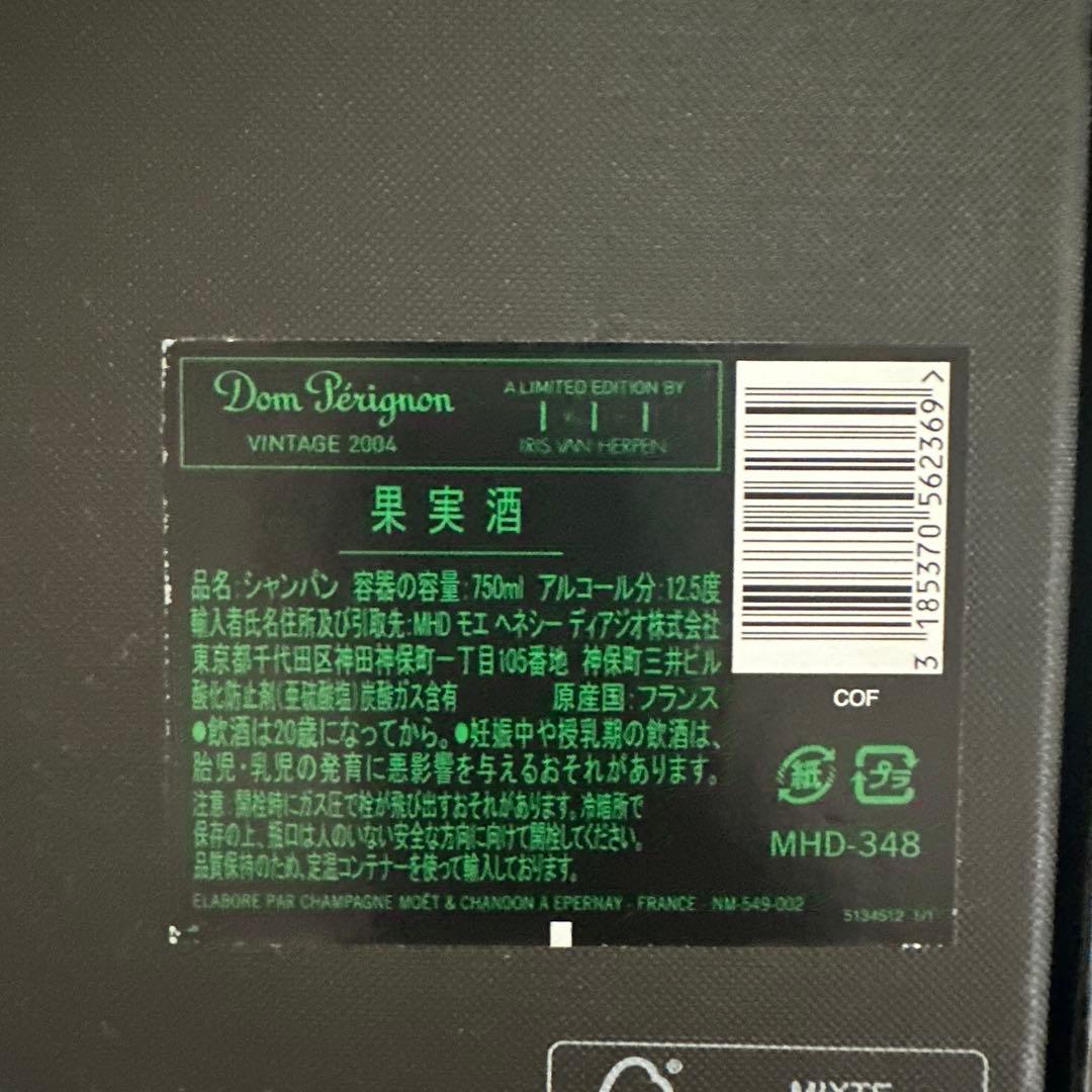 Dom Pérignon Vintage 2004 限定版