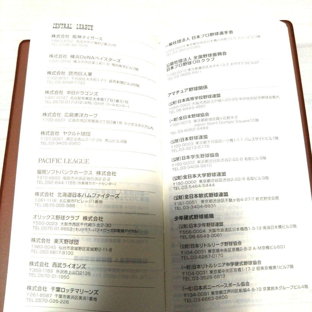 2026 Baseball NPB公式ダイアリー　野球　新品未使用　レア商品