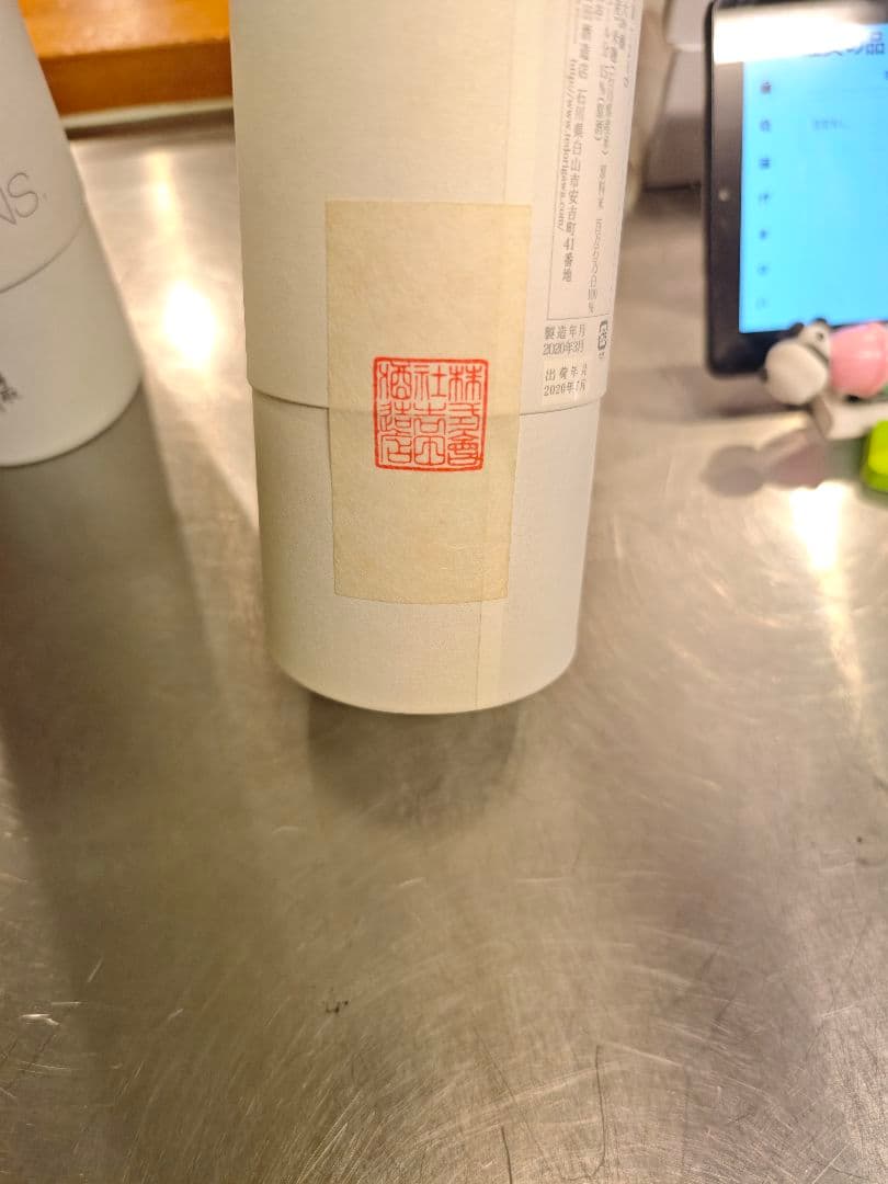 日本酒 手取川 150周年記念酒 山廃 純米大吟醸 720ml 2本セット