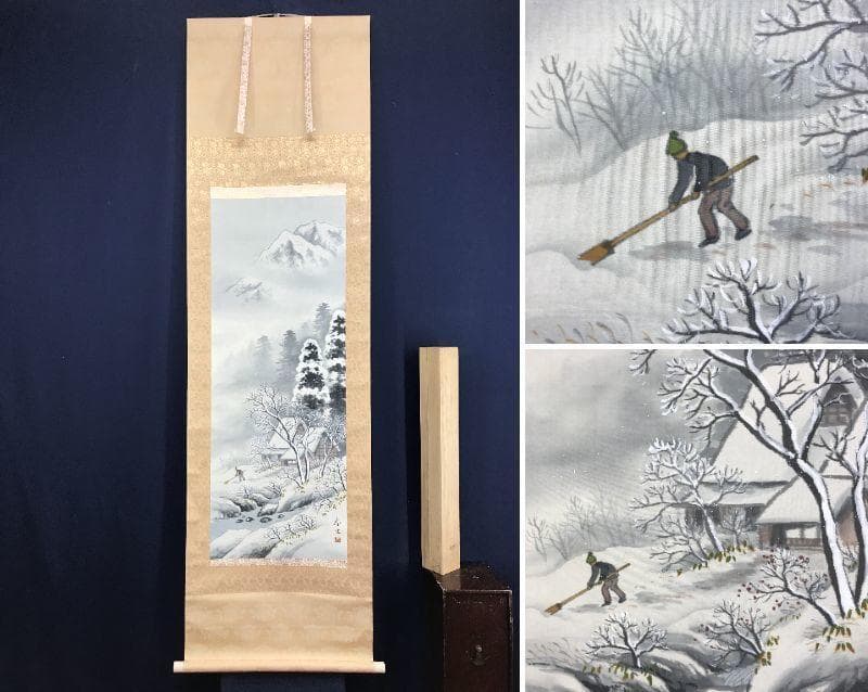 春光/雪景田家図/山水図/雪景山水図/掛軸/名家伝来/AD-952