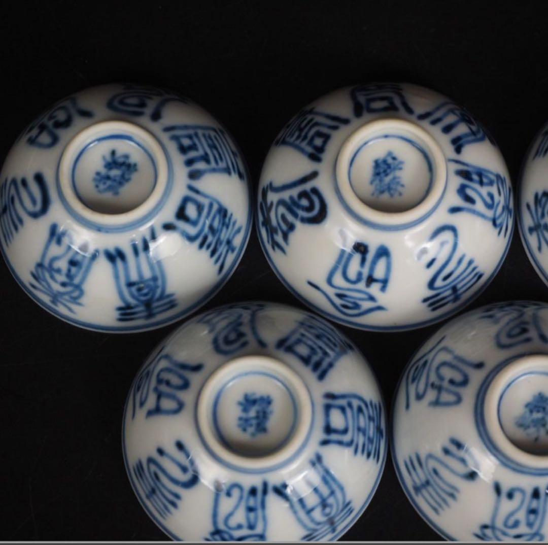 送料無料　大正2年（1913年）平安？仙造　盃台付　寿字文盃5客　完品無傷