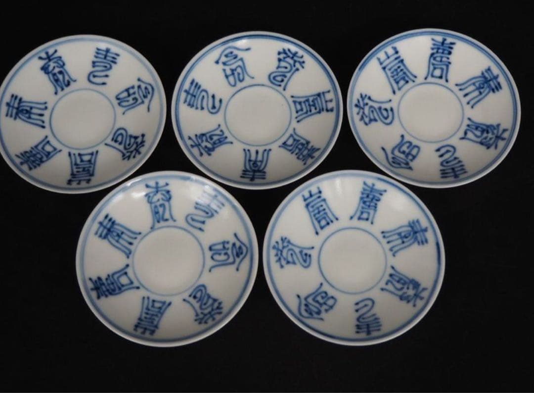 送料無料　大正2年（1913年）平安？仙造　盃台付　寿字文盃5客　完品無傷