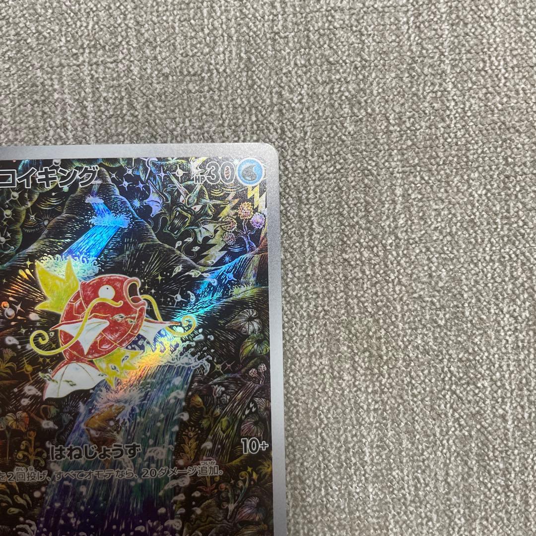 ポケカ　コイキング　ar 080/073