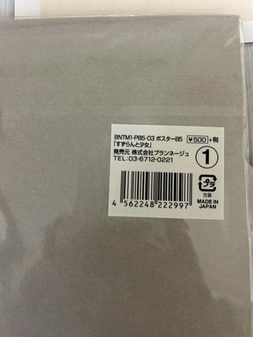レア 高橋真琴 展示 ポスターB5 まとめ