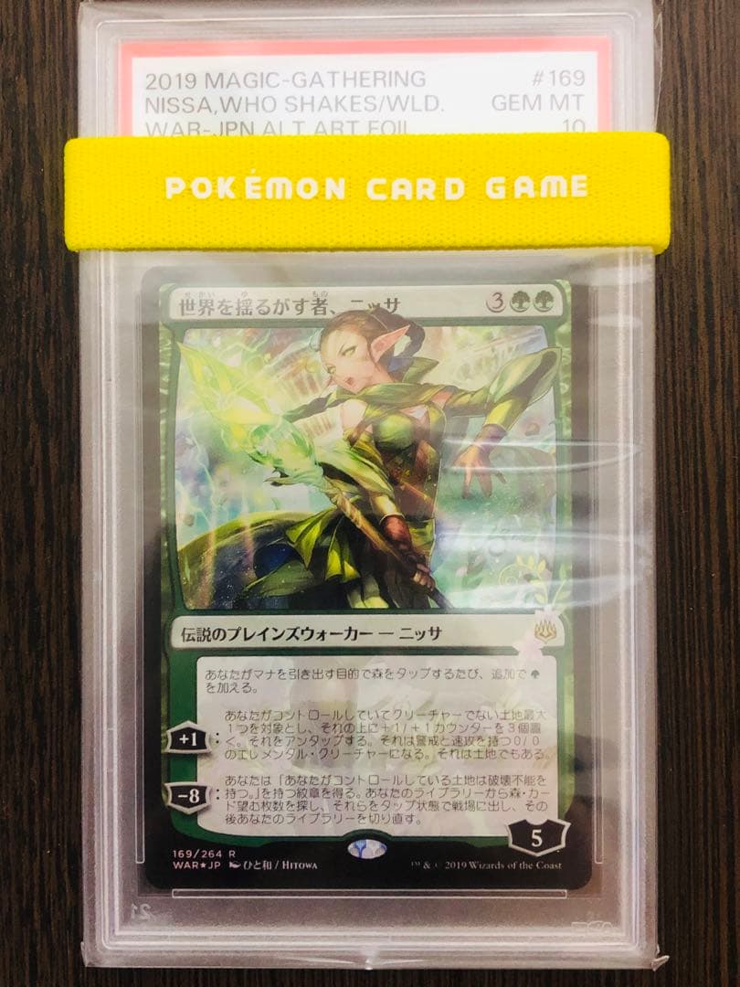 世界を揺るがす者、ニッサ 絵違いfoil PSA10