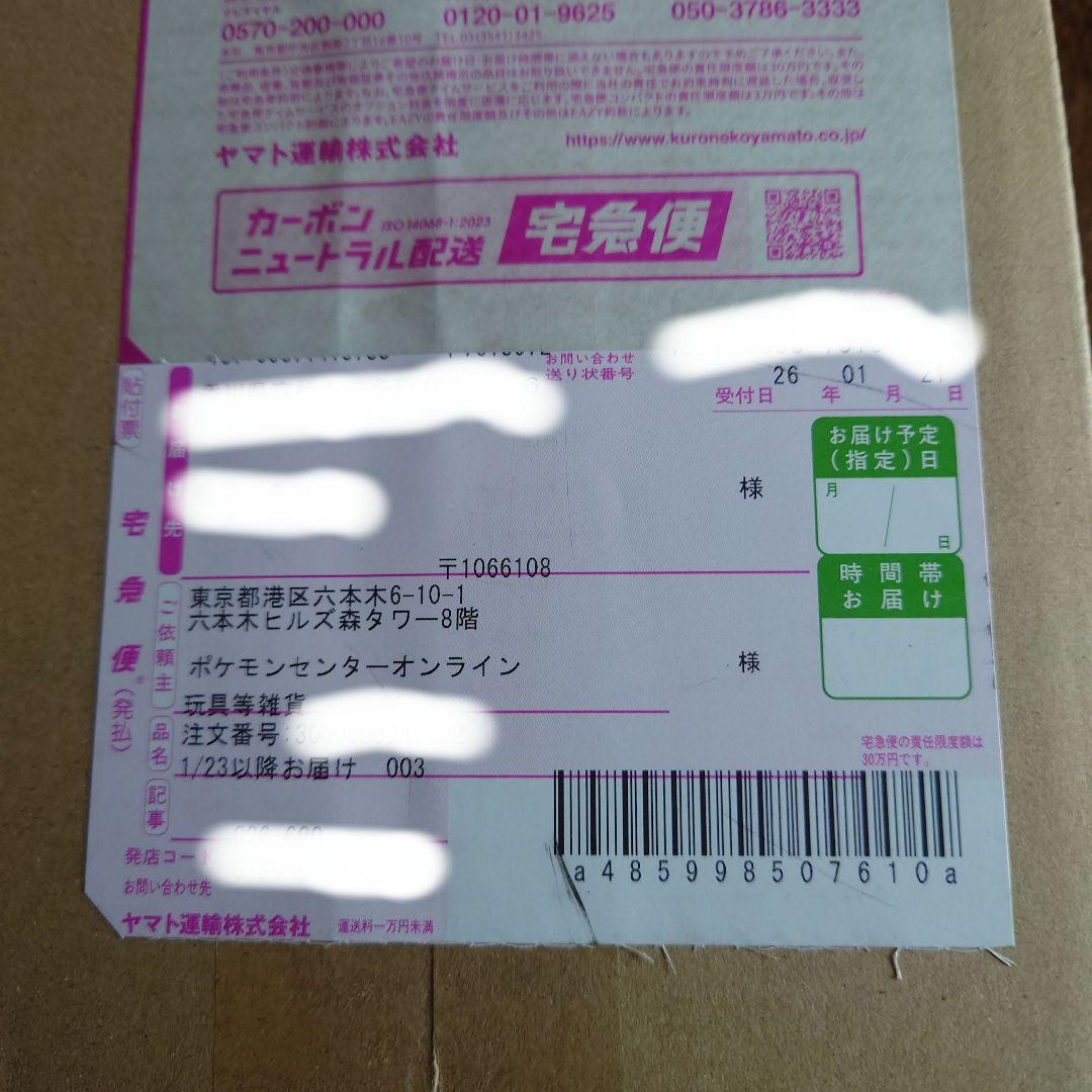 ポケセンオンライン当選品　ムニキスゼロ未開封シュリンク付き✨１BOX