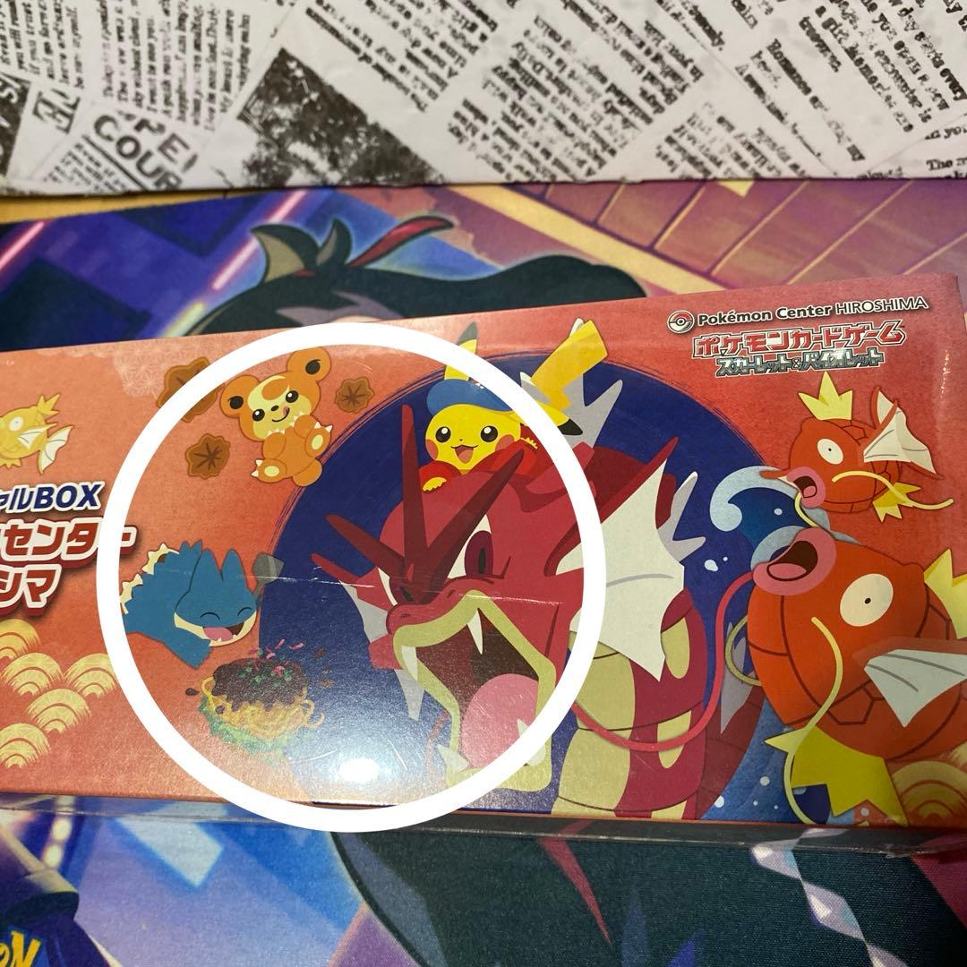 スペシャルBOX ポケモンセンター ヒロシマ　新品未使用　未開封　箱に傷あり