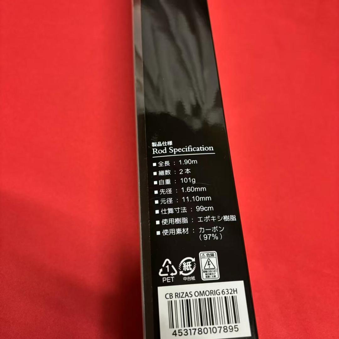 新品　オモリグロッド　RIZAS イカメタル　オモリグ　632H スピニング