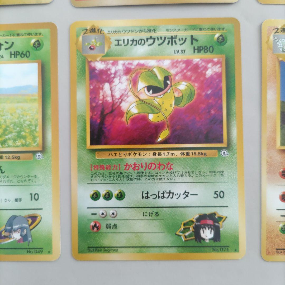 ポケモンカード　旧裏　ジム拡張　レア　まとめ売り6枚　カツラのウィンディ他