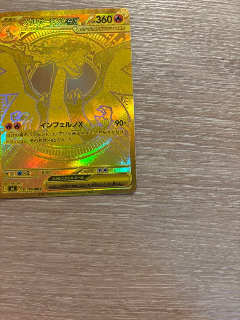 メガリザードン　xexmur