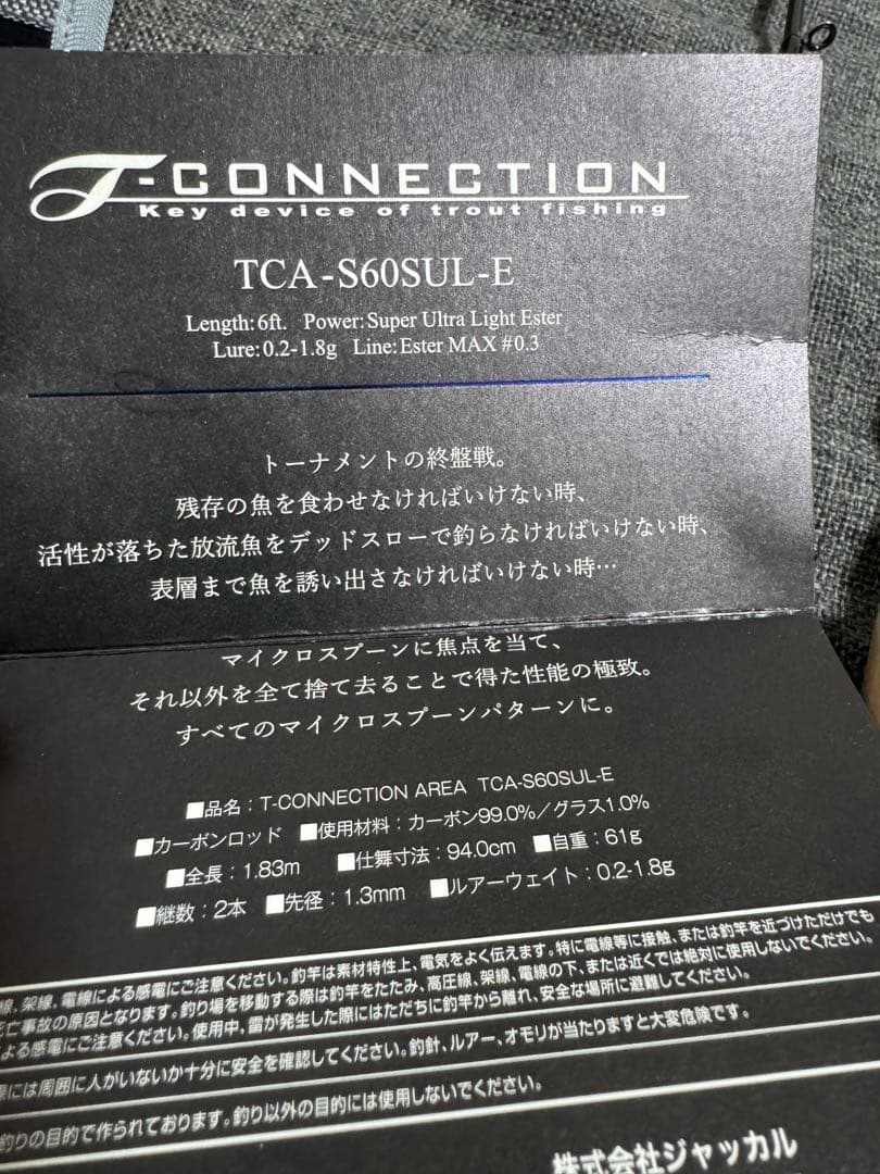 TコネクションS60SUL-E