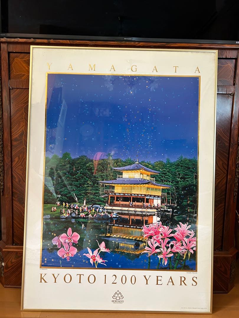 ヒロ　ヤマガタ　京都遷都１２００記念　ポスター