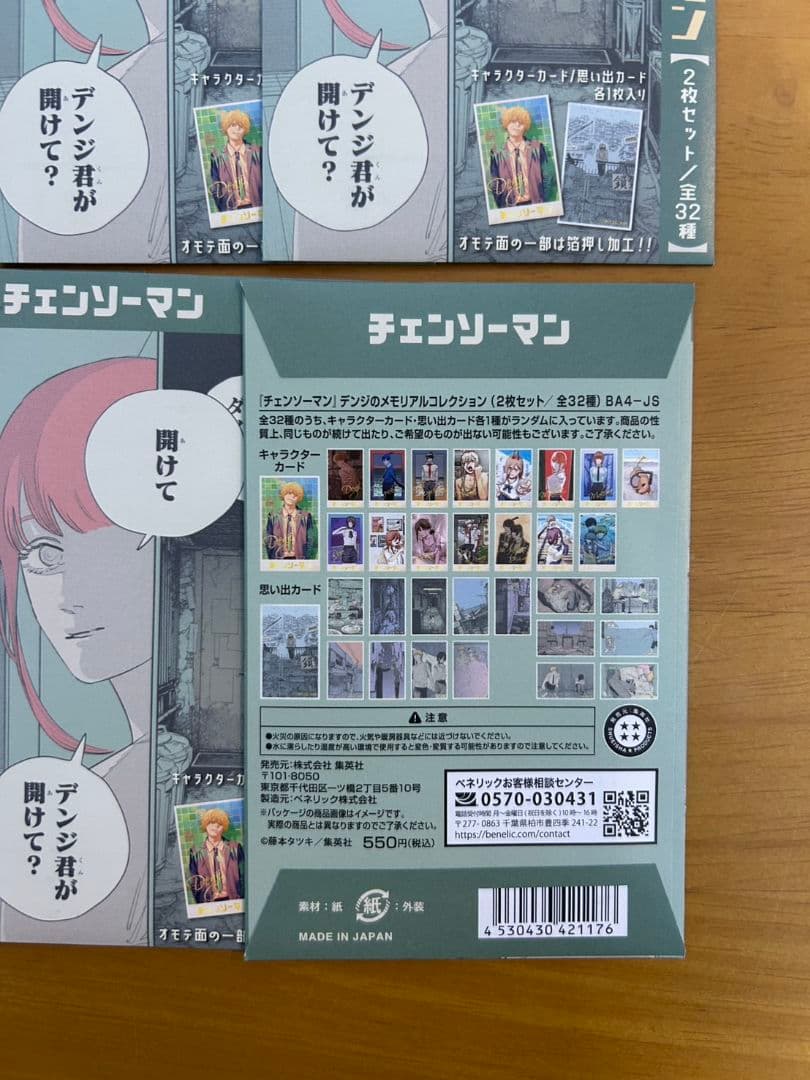 チェンソーマン　デンジのメモリアルコレクション　新品未開封　10点セット