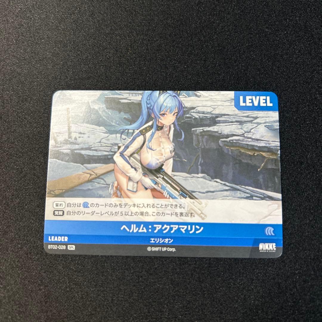 ヘルム：アクアマリン サインリーダー