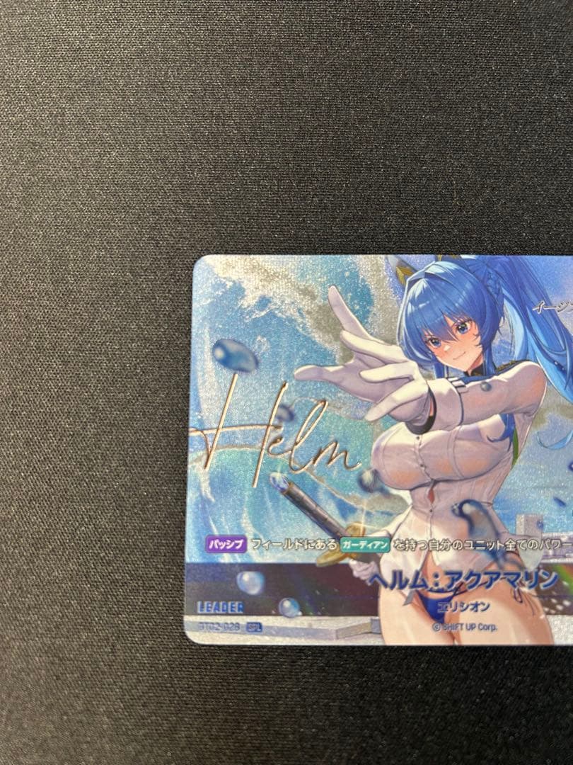 ヘルム：アクアマリン サインリーダー