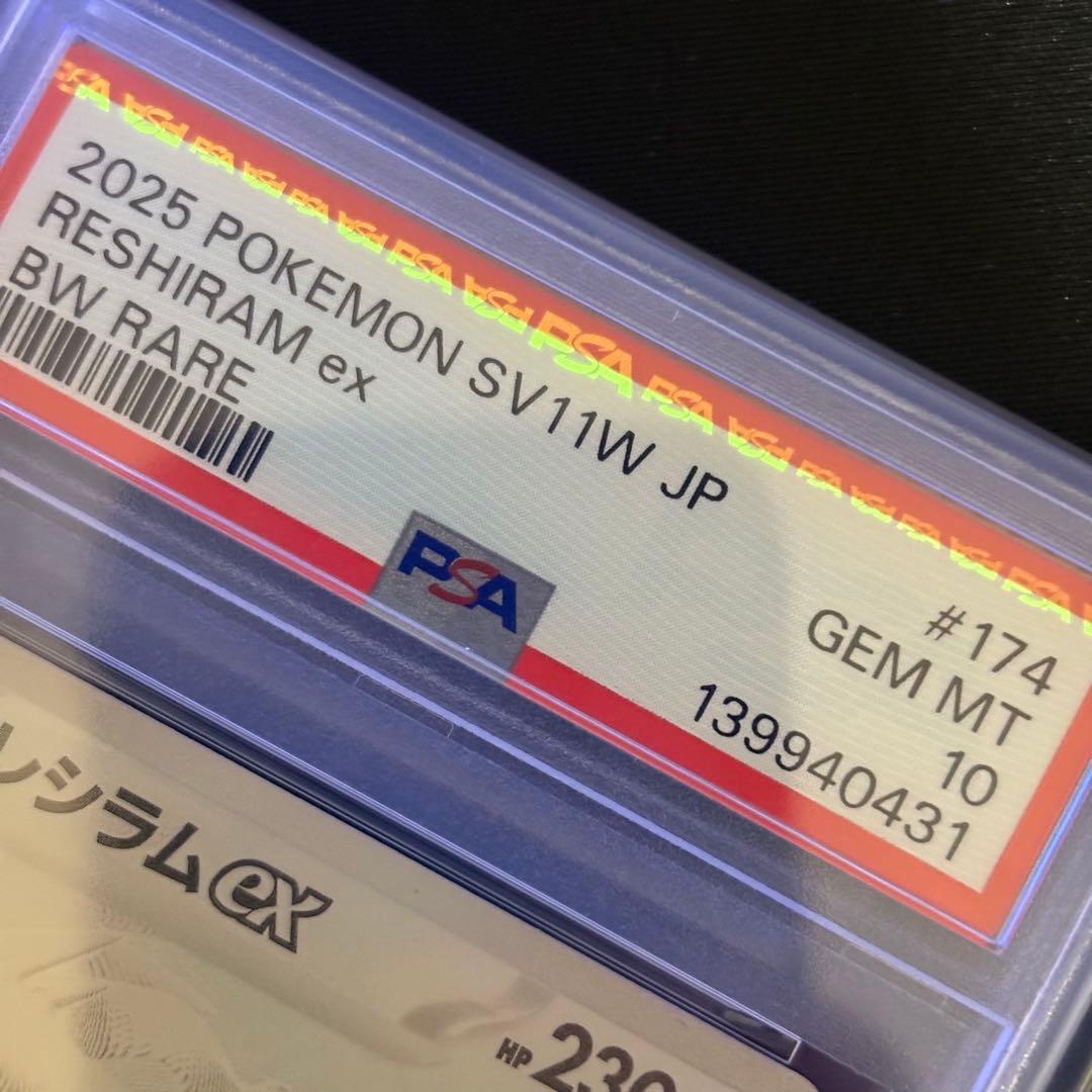 【PSA10】ゼクロムex レシラムex BWR 連番