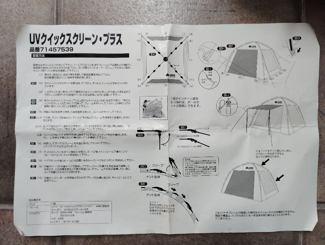 LOGOS UVクイックスクリーン・プラス　品番71457539