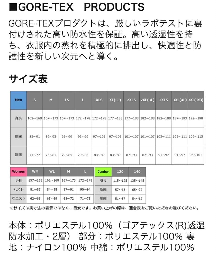 新品未使用DAIWA DW-1922防寒着ゴアテックスウィンタースーツレディース