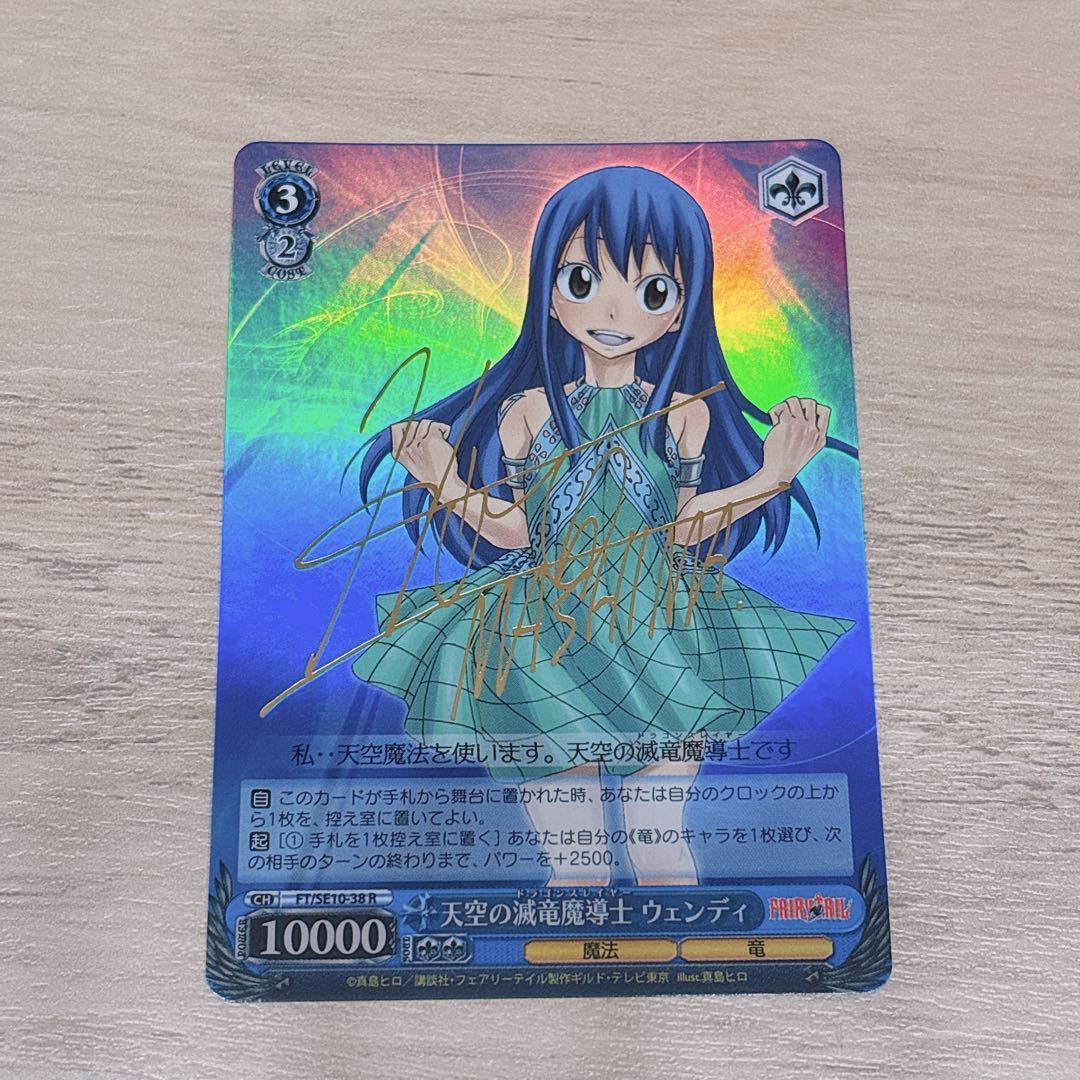 天空の滅竜魔導士 ウェンディ　サイン