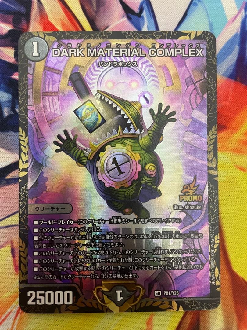 DARK MATERIAL COMPLEX プロモ