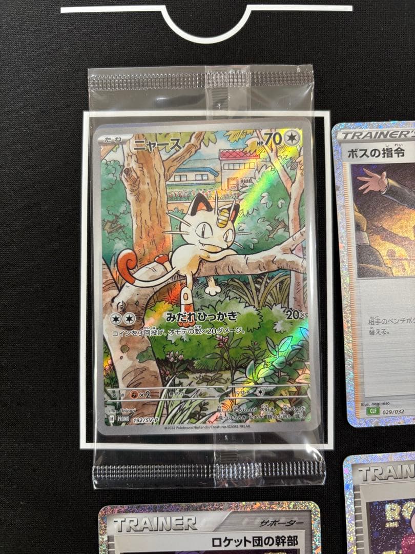 ニャースAR未開封ロケット団の幹部 CL ポケモンカードゲーム Classic