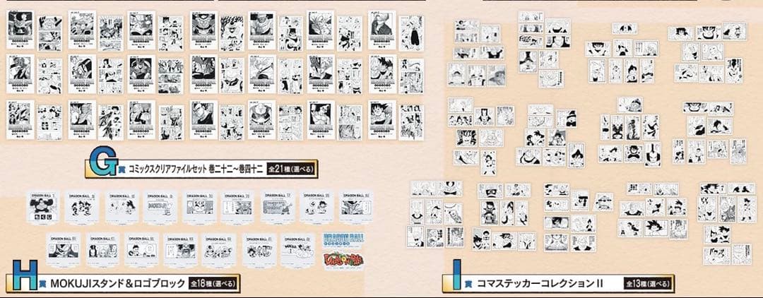 ドラゴンボール 一番くじ 40th 其之ニ クH賞G賞I賞全賞コンプリートセット