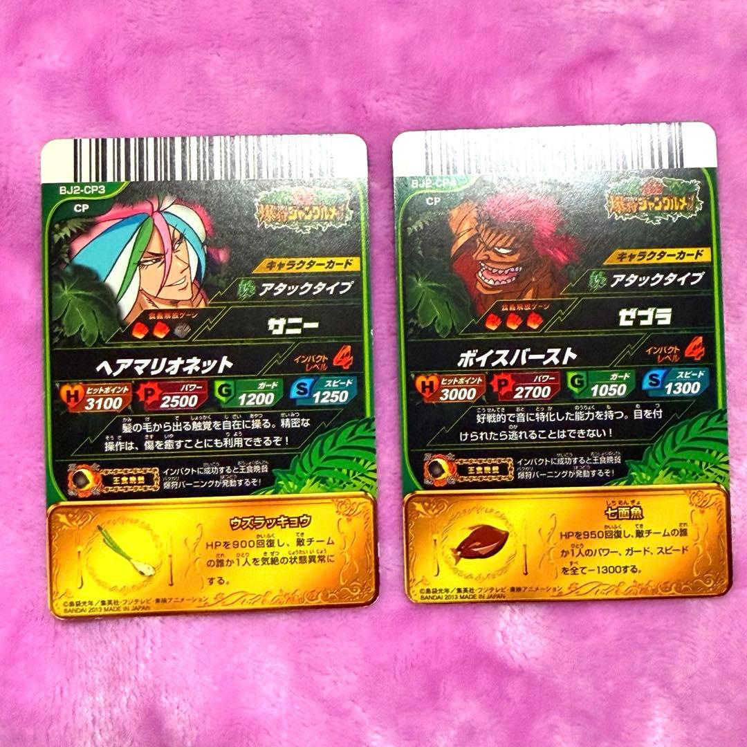 美品　トリコ　イタダキマスター　ジャングルメ　まとめ売り　王食晩餐