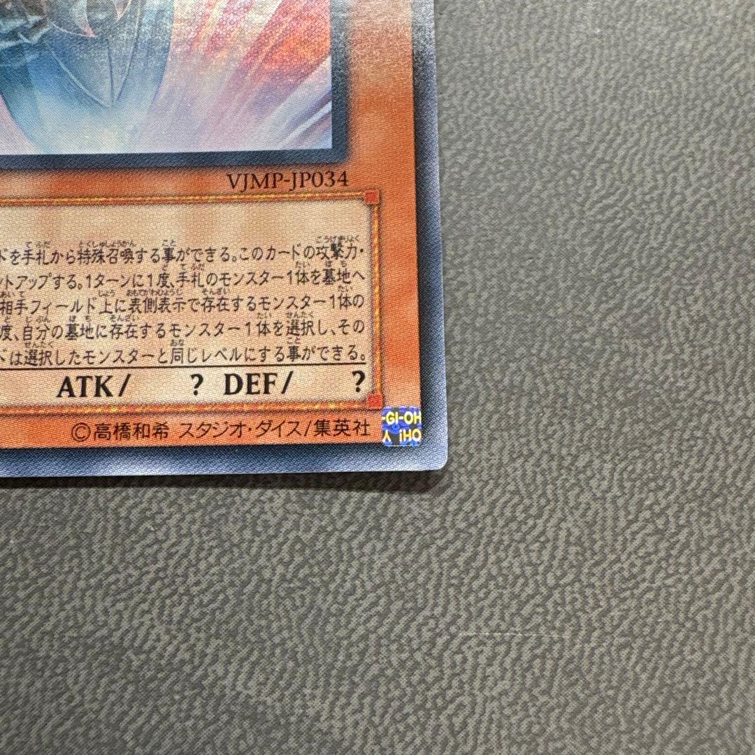 遊戯王 ドラゴエディア VJMP ウルトラレア 美品