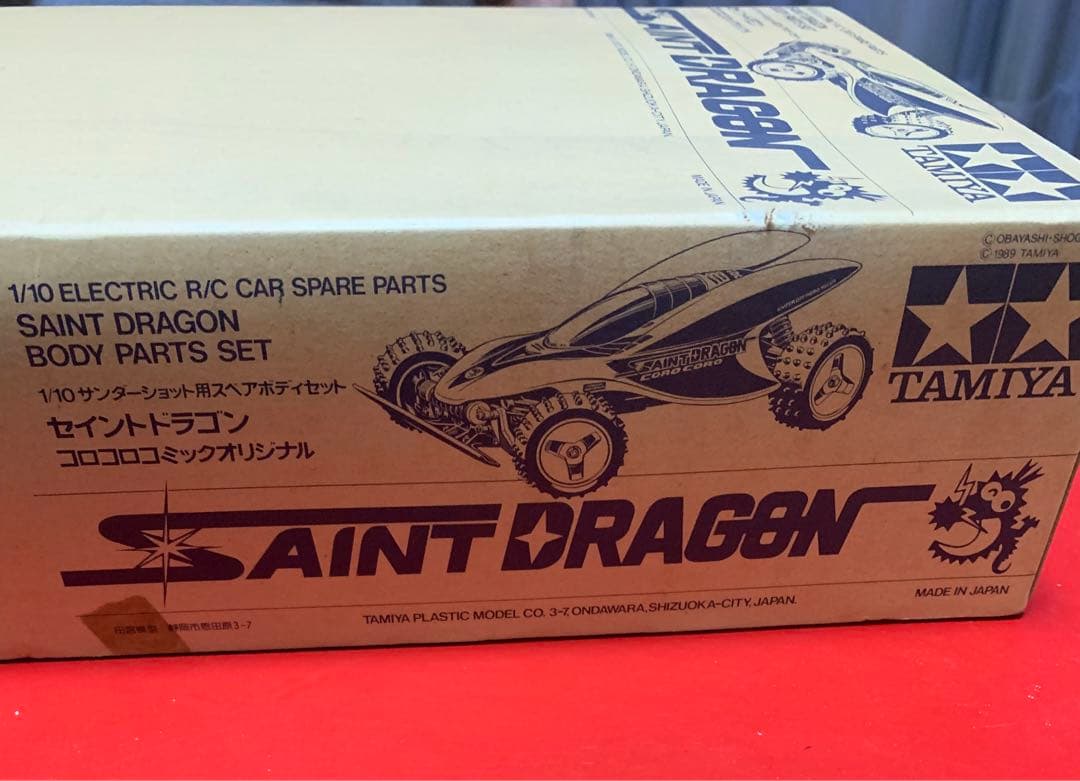 セイントドラゴンボディー　コロコロ　田宮　ラジコンボーイ