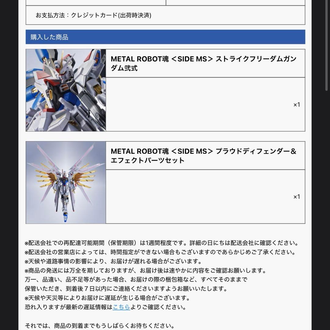 L ROBOT魂ストライクフリーダムガンダム弐式+プラウドディフェンダー