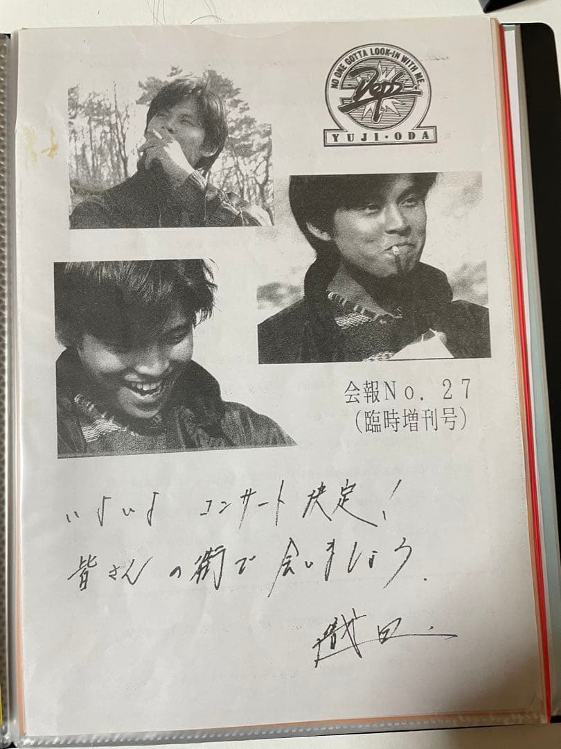 さ*ん様 織田裕二さん　ファンクラブ会報No23〜33①