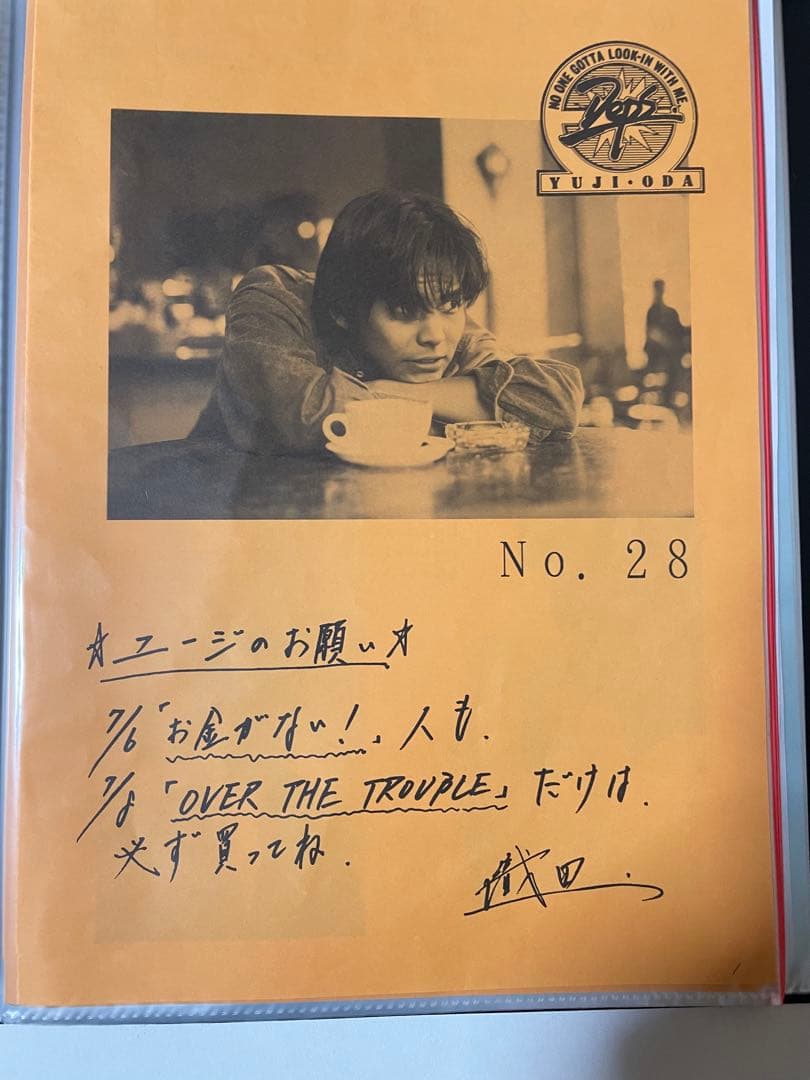 さ*ん様 織田裕二さん　ファンクラブ会報No23〜33①