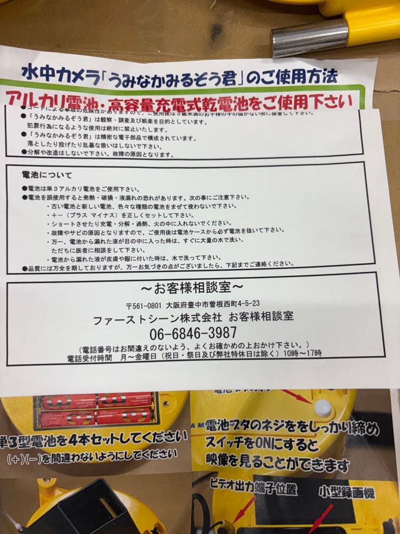 ウミナカカメラ うみなかみるぞう君