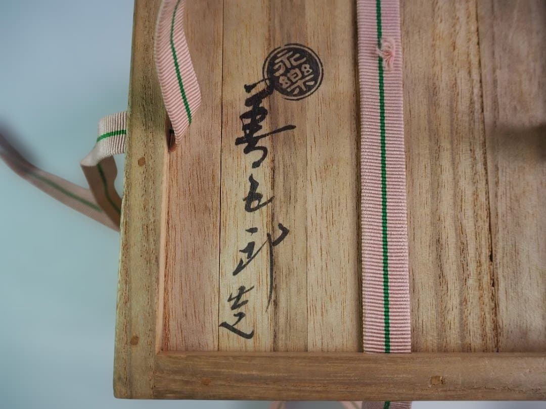 裏千家15世鵬雲斎御書付『色絵仁清写茶碗』銘：松喰鶴 16代永樂善五郎造（即全）