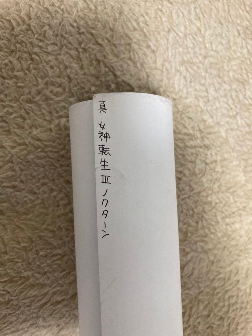 真　女神転生　Ⅲ　NOCTURNE　ポスター　B2　メガテン　3　プレステ2