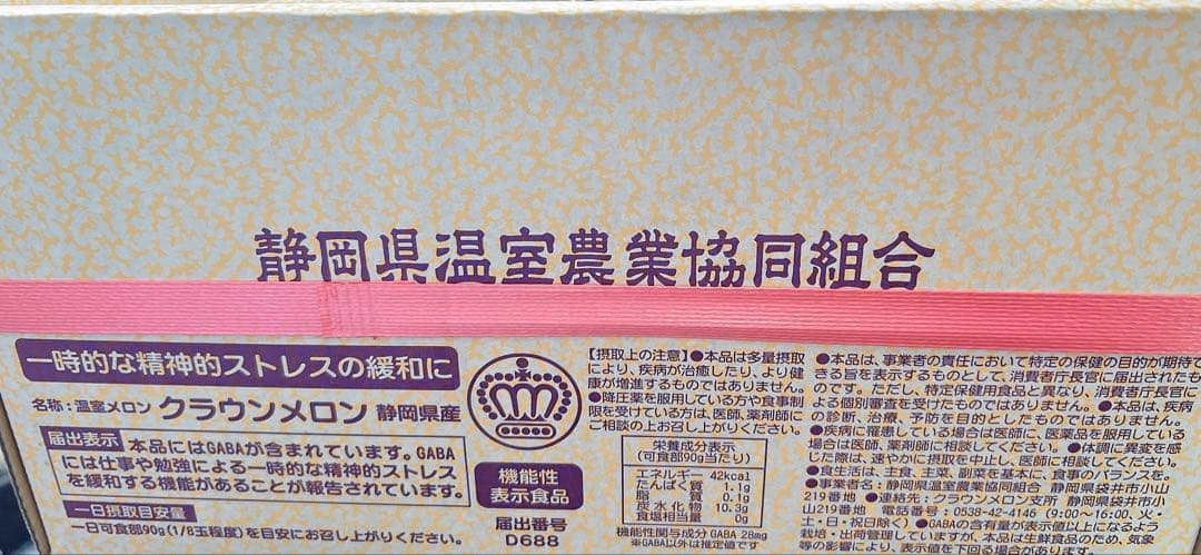最高級クラウンメロン　6-7kg以上　温室マスクメロン　マスクメロン