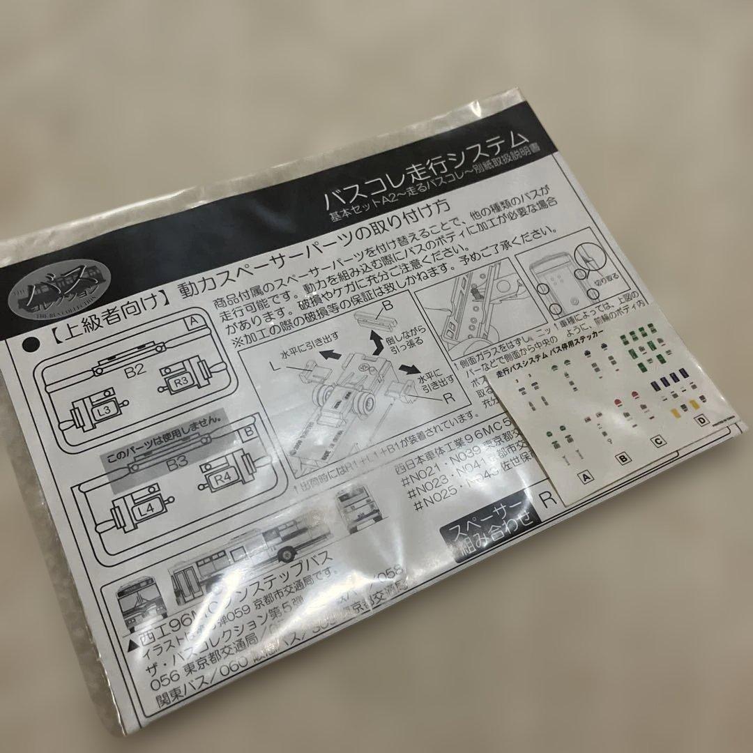 新品バスコレ走行システム 基本セットA2 走るバスコレ〜 【大阪市交通局使用】