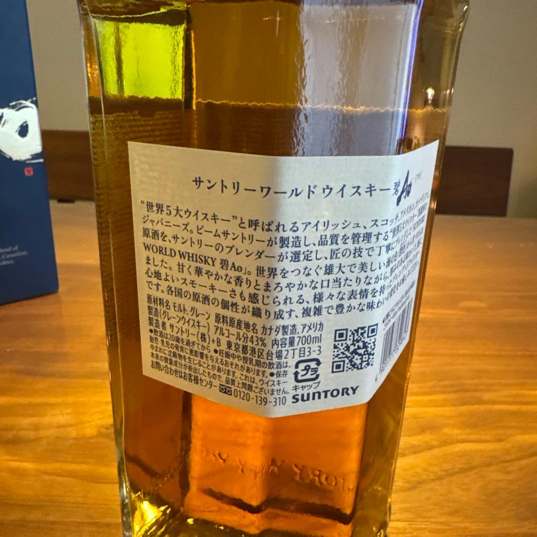 サントリー響 BLOSSOMHARMONY 2023碧 Ao 2本セット