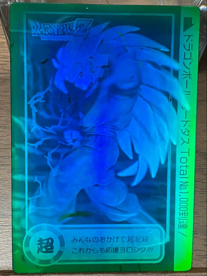 【非売品】No.1000到達記念 ホログラム 孫悟空 ドラゴンボールカードダス