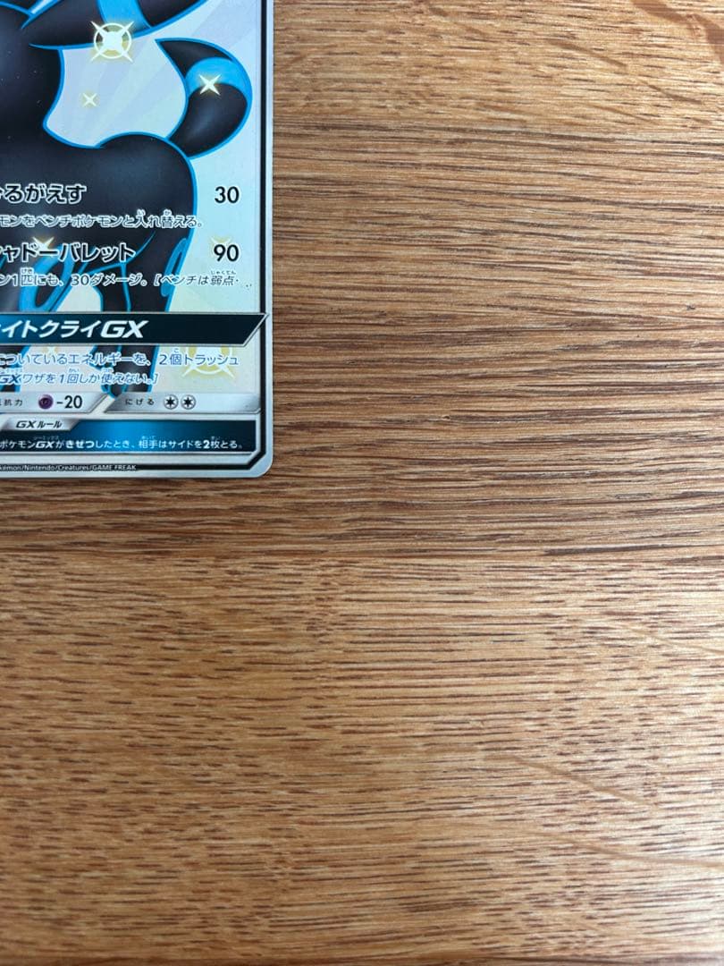 ブラッキーGX ssr ニンフィアGX ssr