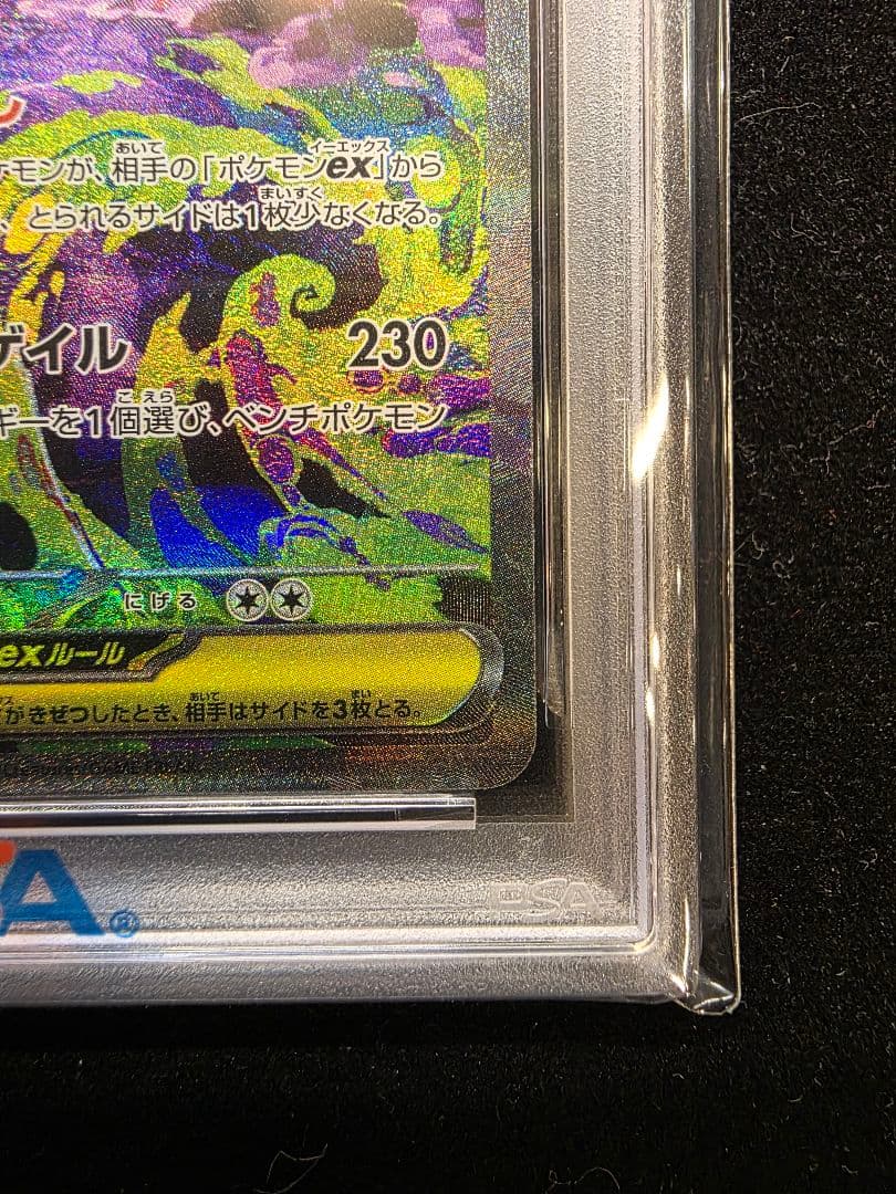 PSA9 メガゲンガーex SAR 240/193
