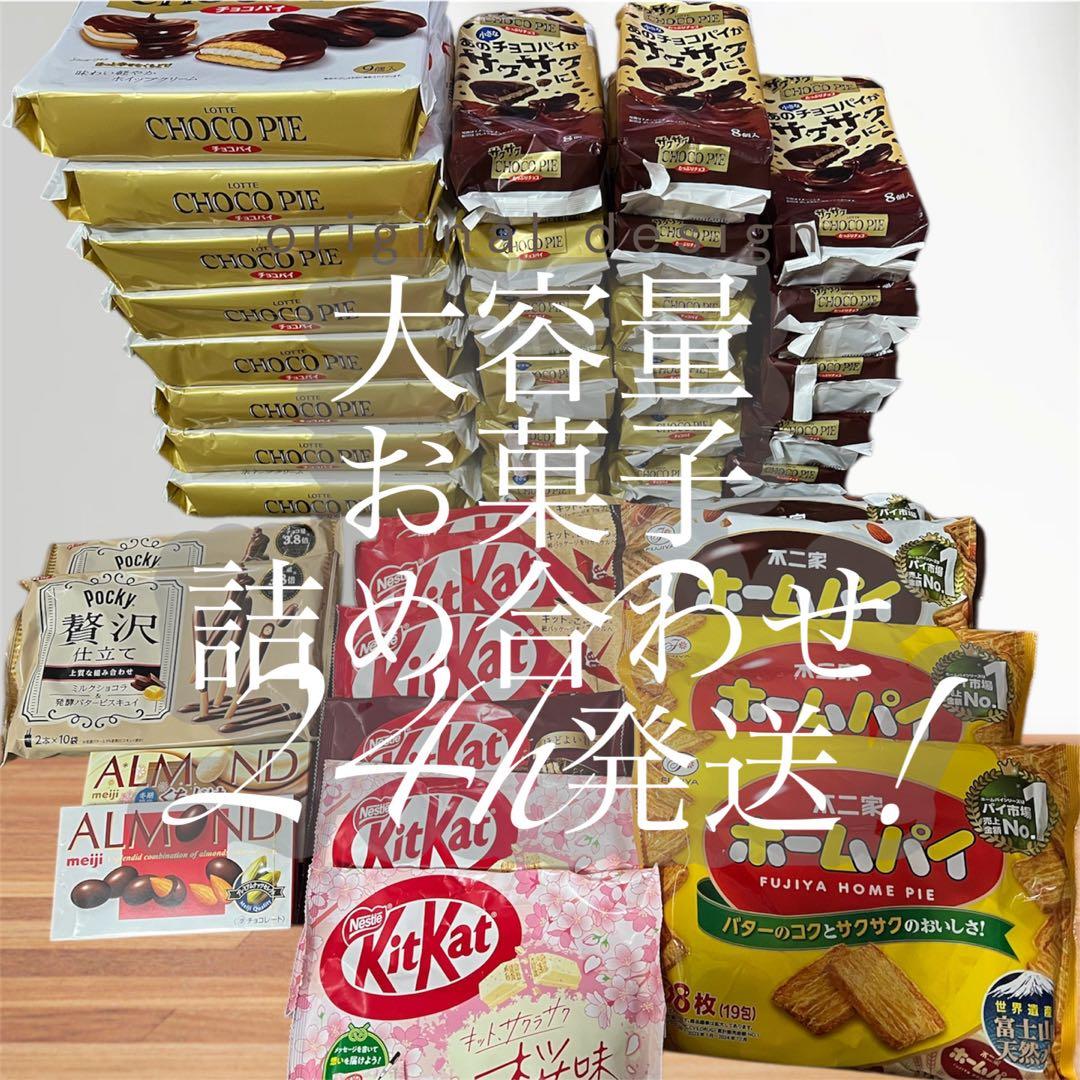 大量！　お菓子詰め合わせ