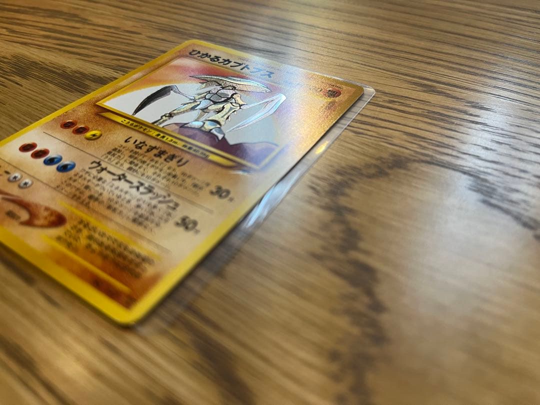 【美品】ポケモンカード　旧裏　ひかるカブトプス　No.141