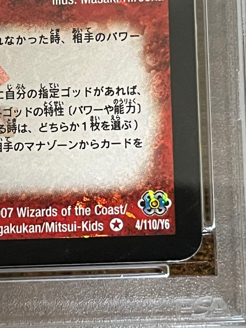 PSA9 竜極神ゲキ　PSA8 竜極神メツ　連番