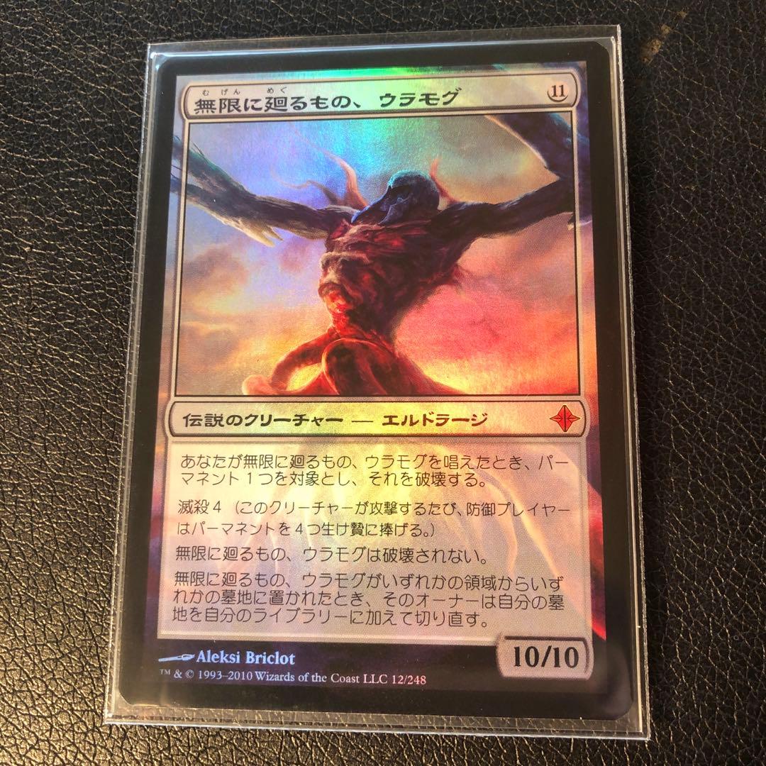 MTG 初版 エルドラージ 覚醒 無限に廻るもの ウラモグ 日本語 foil