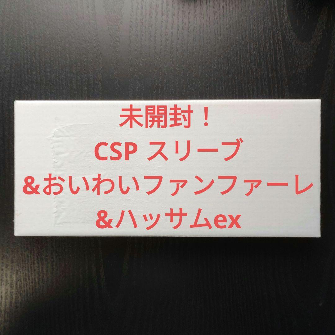 【激レア】CSP スリーブ 2025 &おいわいファンファーレ &ハッサムex