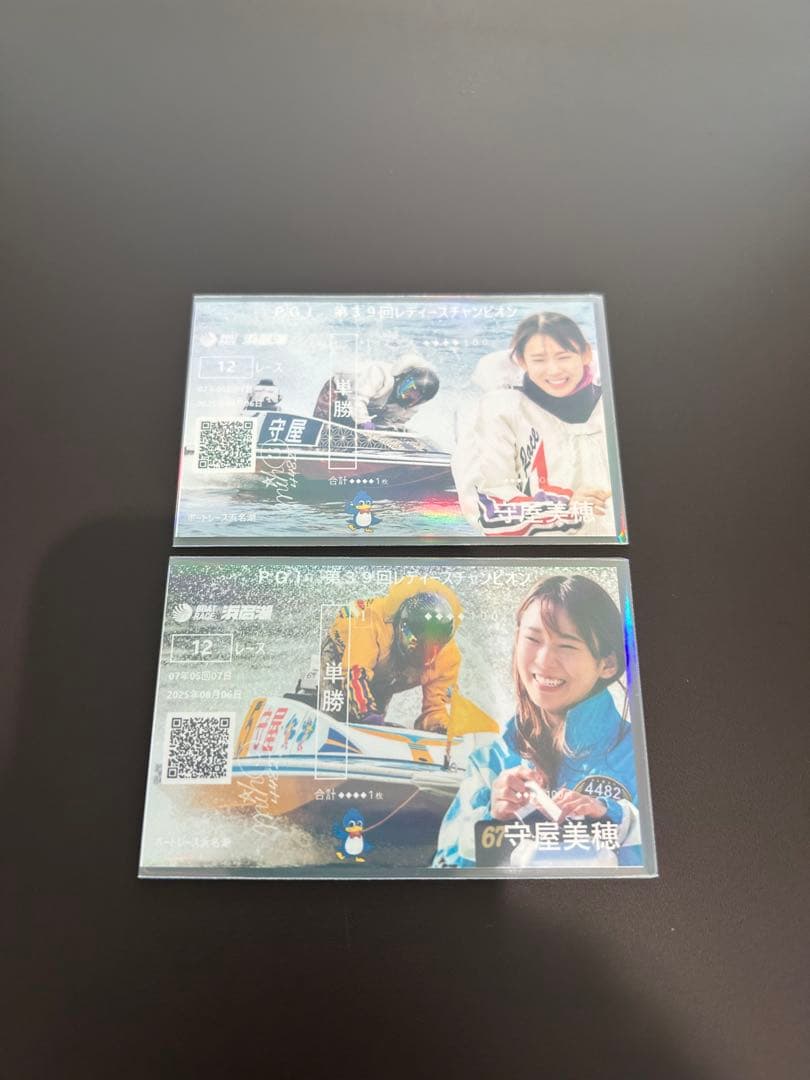 PG1 レディースチャンピオン オリジナル記念舟券 守屋美穂 2枚セット